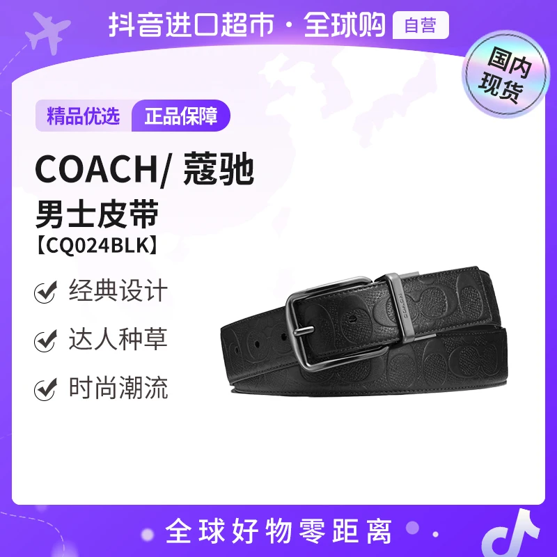 【国内现货】COACH/蔻驰正品男士皮带商务休闲针扣腰带CQ024 BLK