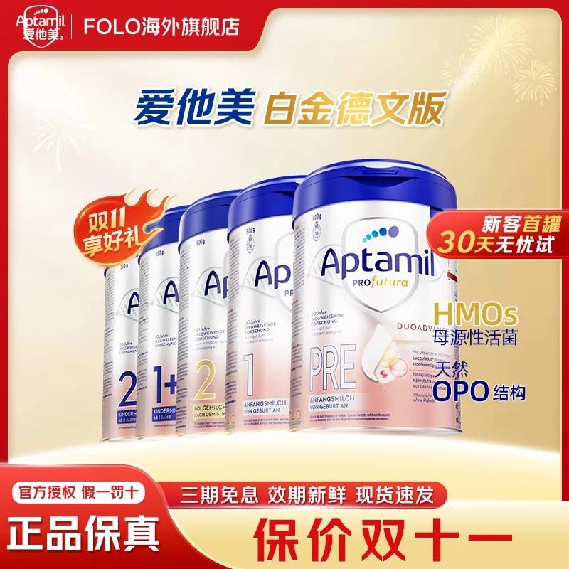 *预售【德爱白金全段-单罐】爱他美德国白金（消费券+累计+贴贴）