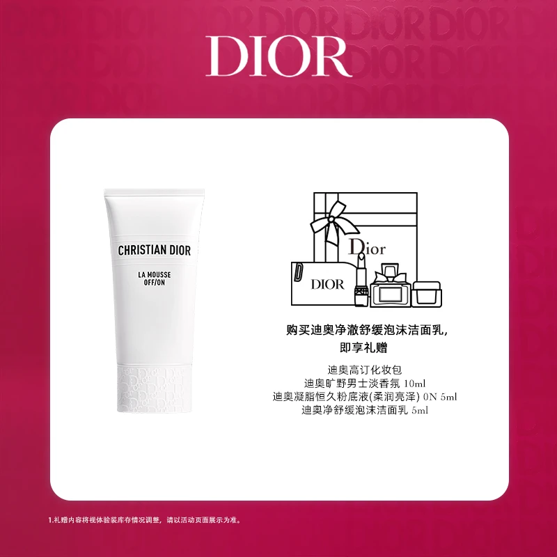 Dior/迪奥【达人专享】睡莲洁面