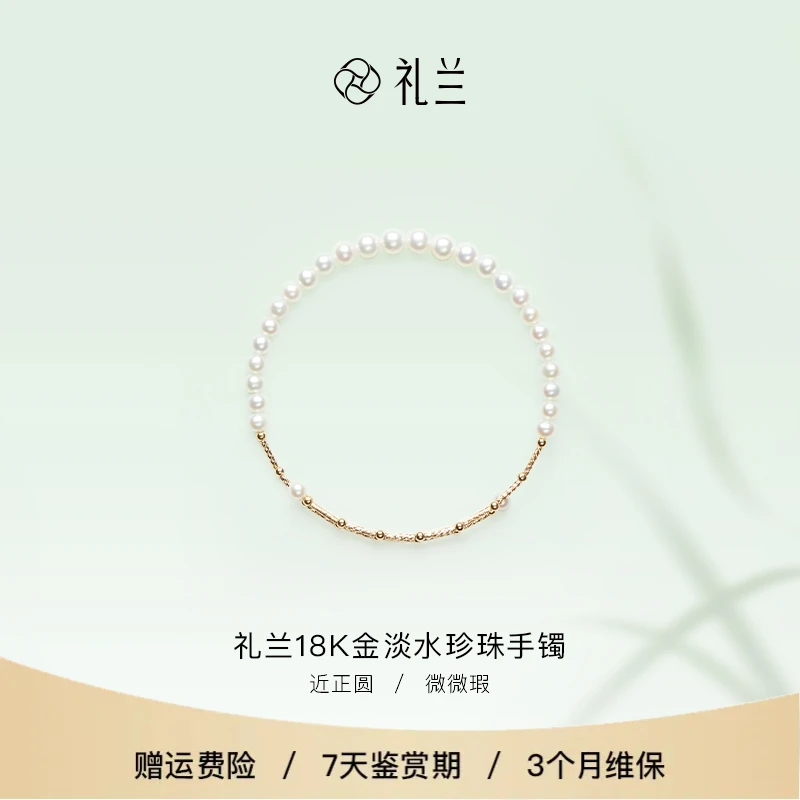 礼兰珠宝【隽姐】小月光18K金淡水有核珍珠手镯