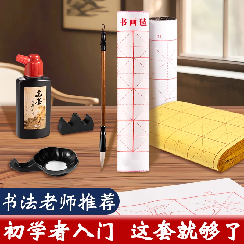 书法用品组合初学者入门书法练字全套工具文房四宝墨水毛笔水写布