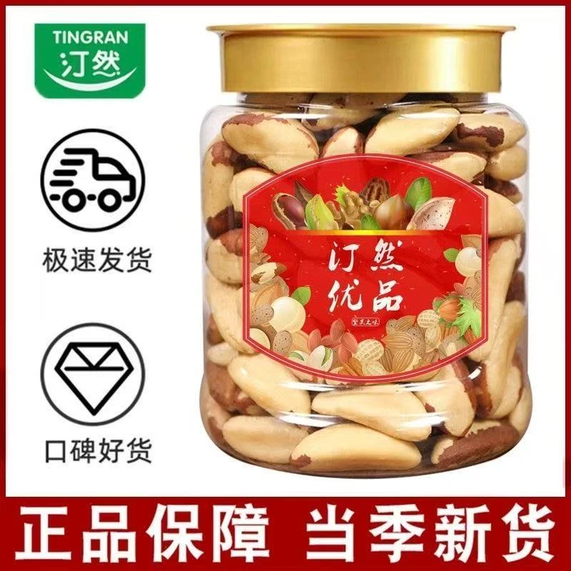 汀然鲍鱼果仁新货大颗粒原味沙漠果非新疆特产坚果零食巴西坚果鱼