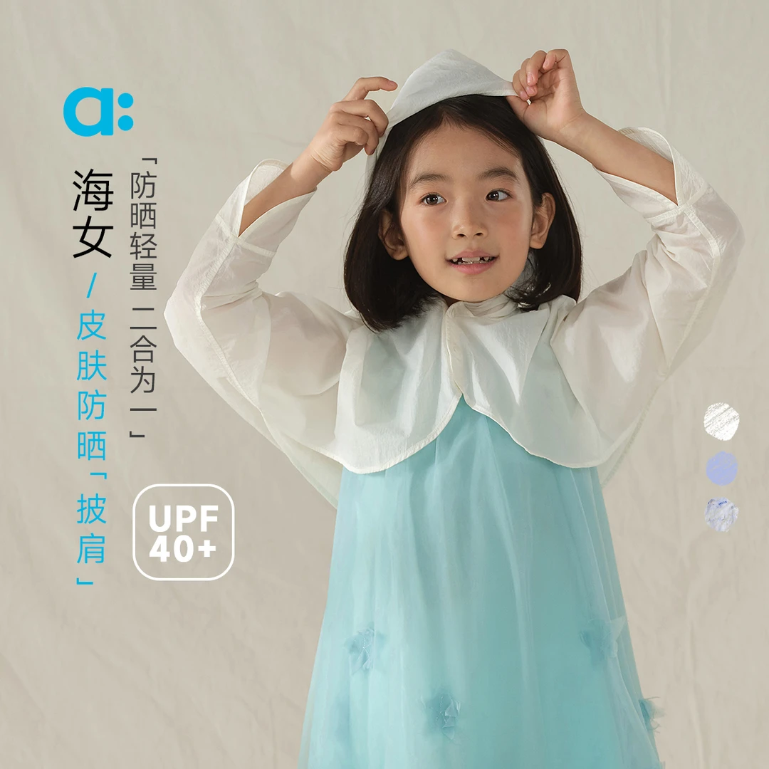 allblu幼岚【海女皮肤防晒披肩】儿童防晒衣女童25夏季新款UPF40+