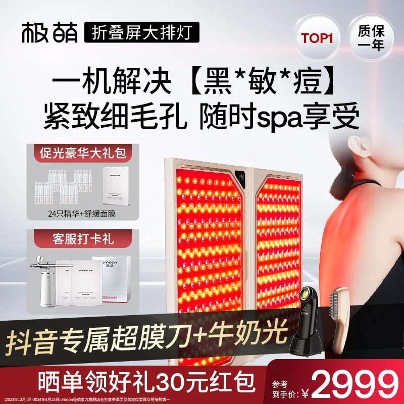 【全家桶】极萌全身美白光子嫩肤祛痘紧致大排灯折叠屏美容仪