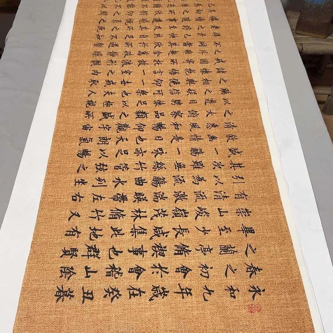 书法兰亭序李淦绢文……
