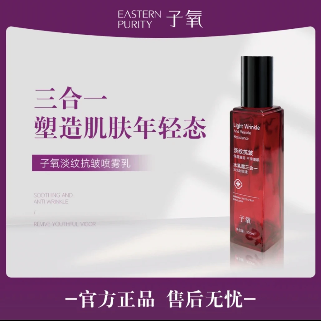【水光封层乳】子氧淡纹抗皱喷雾乳