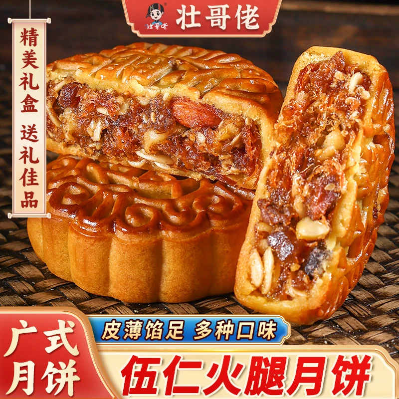 壮哥佬火腿五仁月饼广式伍仁金腿叉烧老式散装中秋批发送人礼盒装