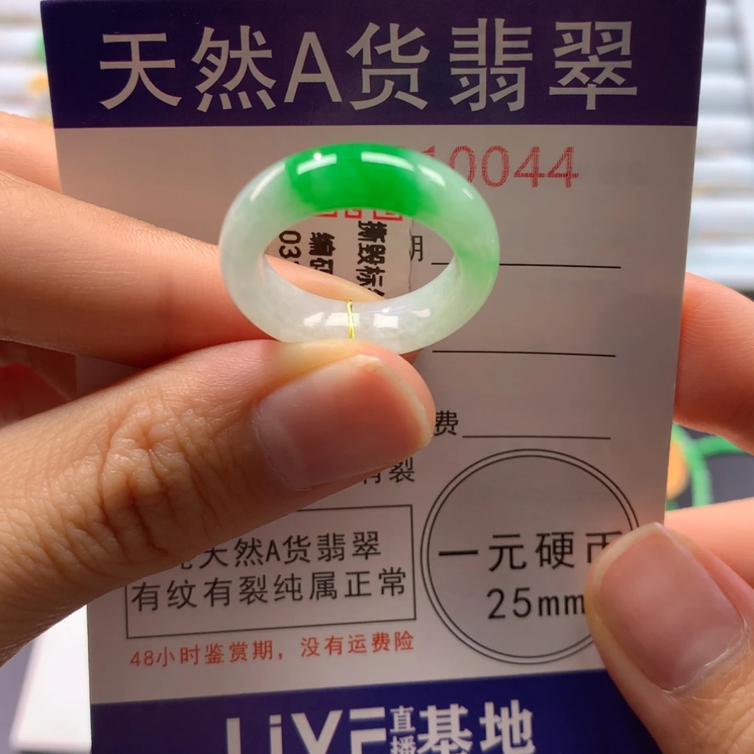 翡翠未镶嵌戒圈15号