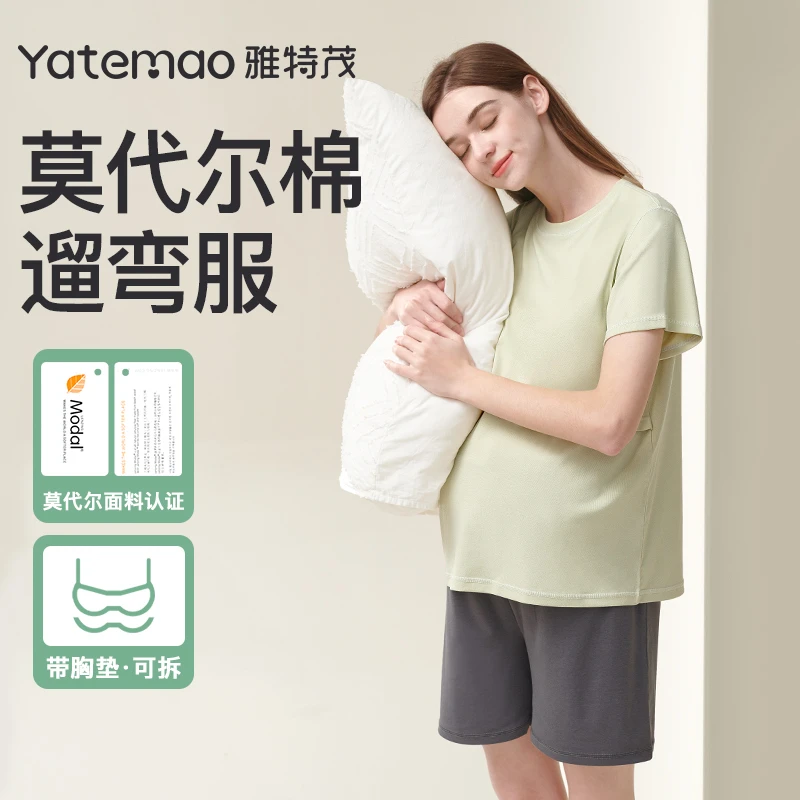 【凉感莫代尔】雅特茂带胸垫棉短袖哺乳孕妇装夏月子服薄款外出家居