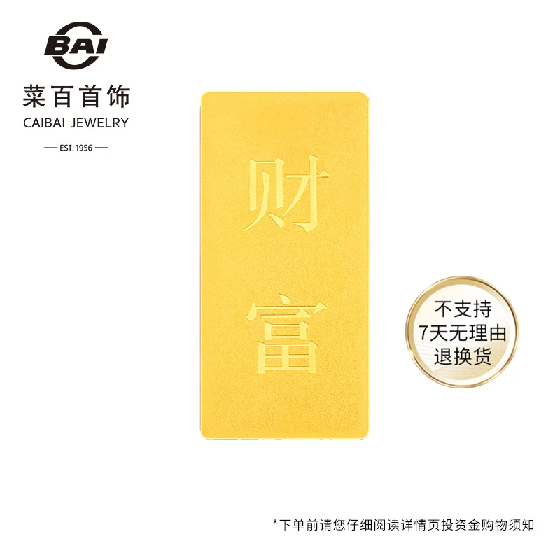 菜百首饰 “财富”投资金条足金Au999.9实心精致金砖双面投资金收藏