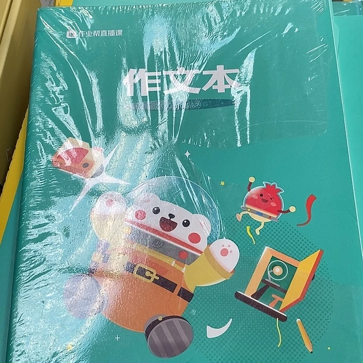 作文本，给发23本
