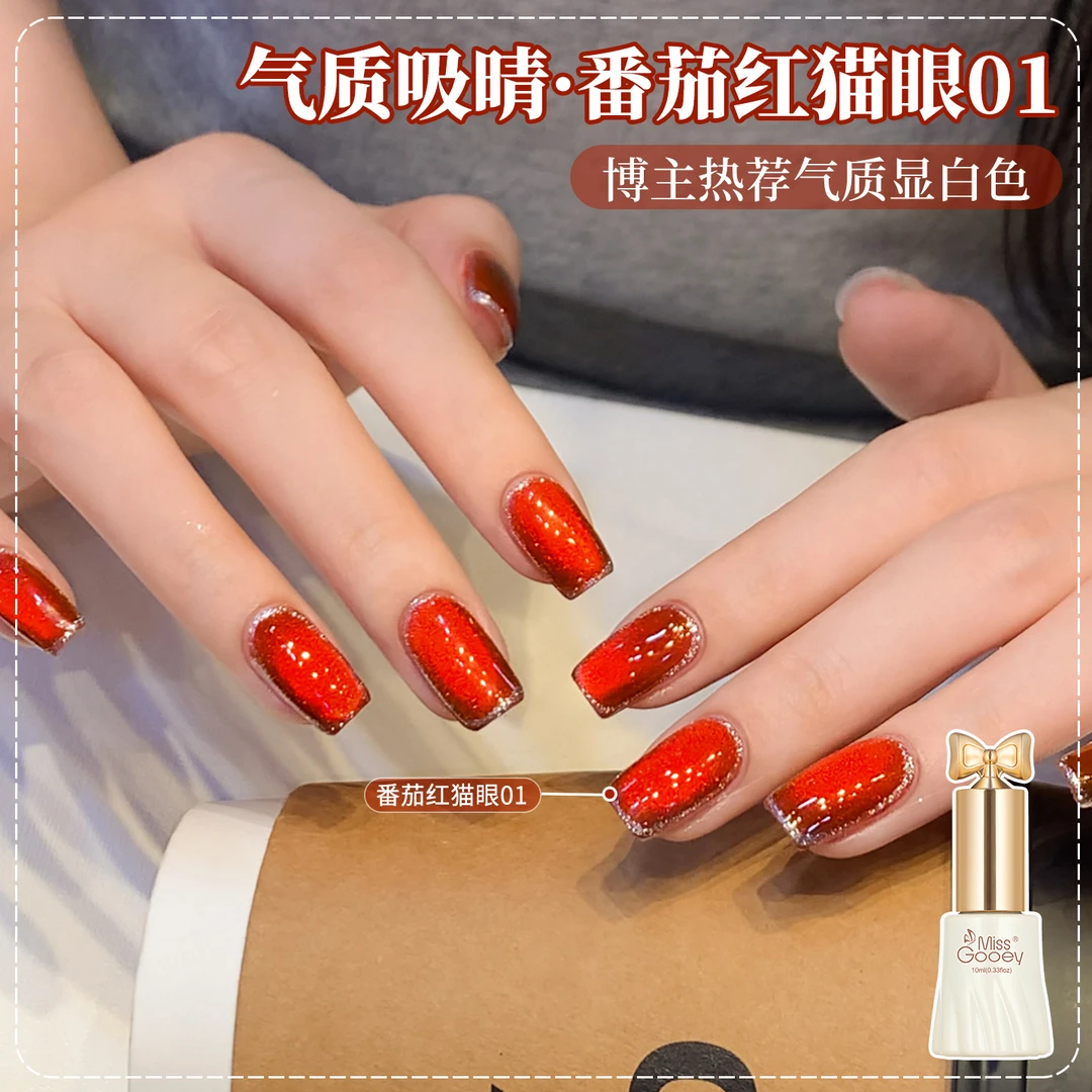 新款番茄红猫眼秋冬显白高级感气质美甲油胶2025年爆款显白流行
