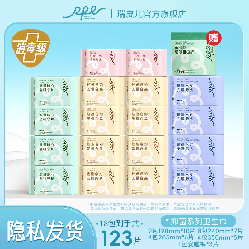 RPE瑞皮儿茶多酚抑菌祛味防漏超薄卫生巾瞬吸姨妈巾瑞皮儿卫生巾