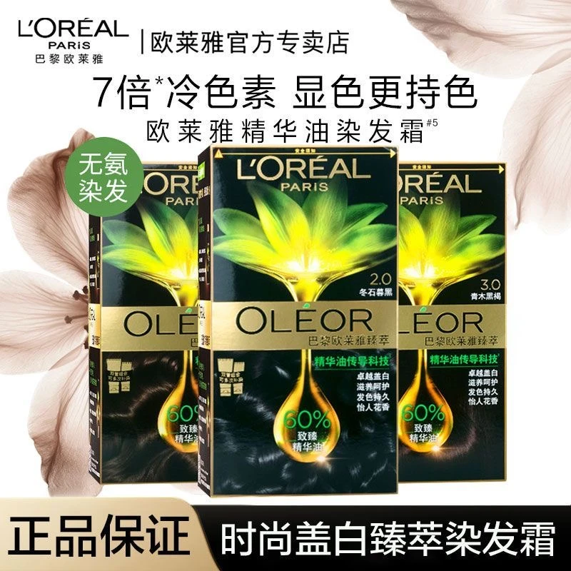 【三盒装】巴黎欧莱雅臻萃精油染发剂黑色遮白发无氨植物精华染发霜