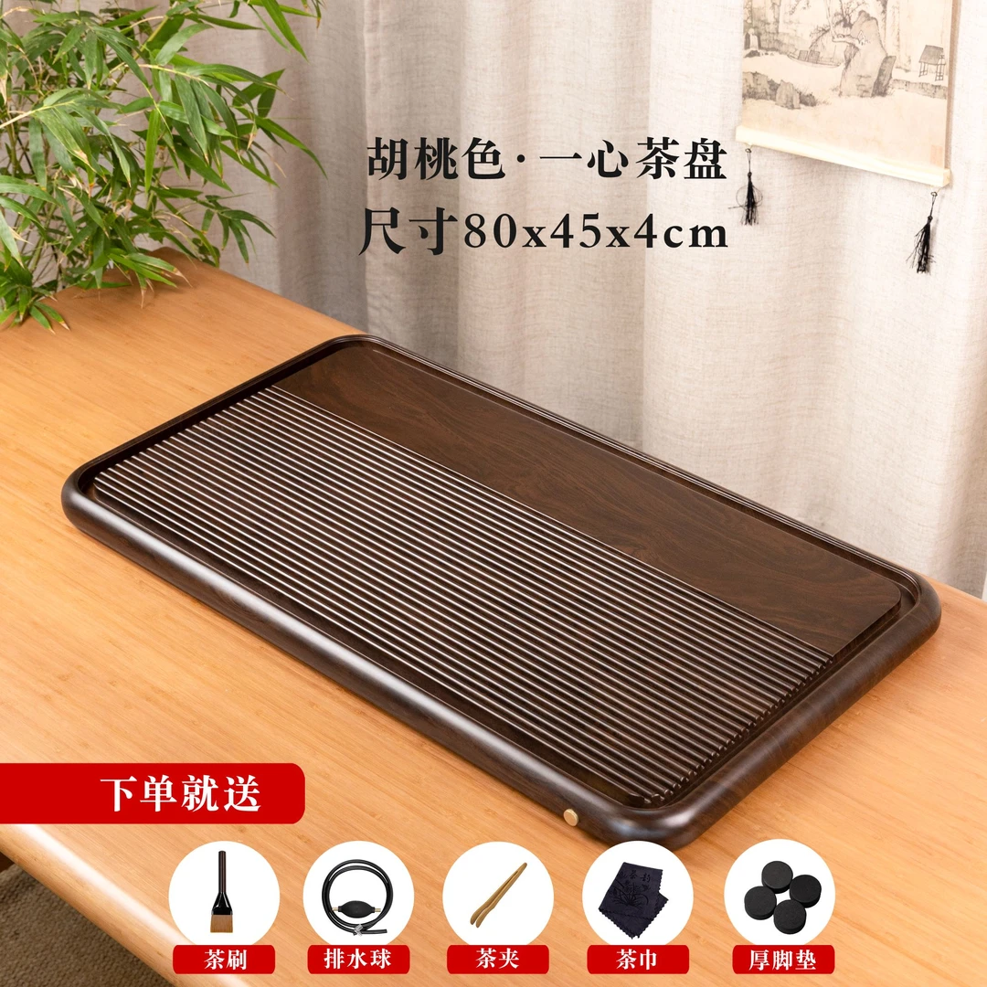 一心 整木茶盘80*45*4cm(深胡桃色)