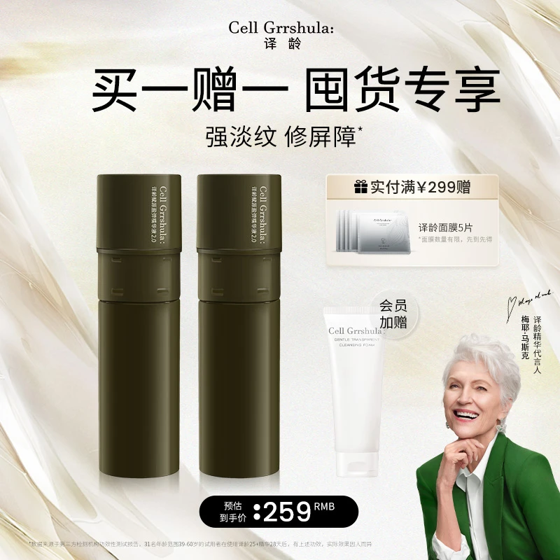【官方正品】译龄精华替换芯A醇抗皱紧致淡纹修护