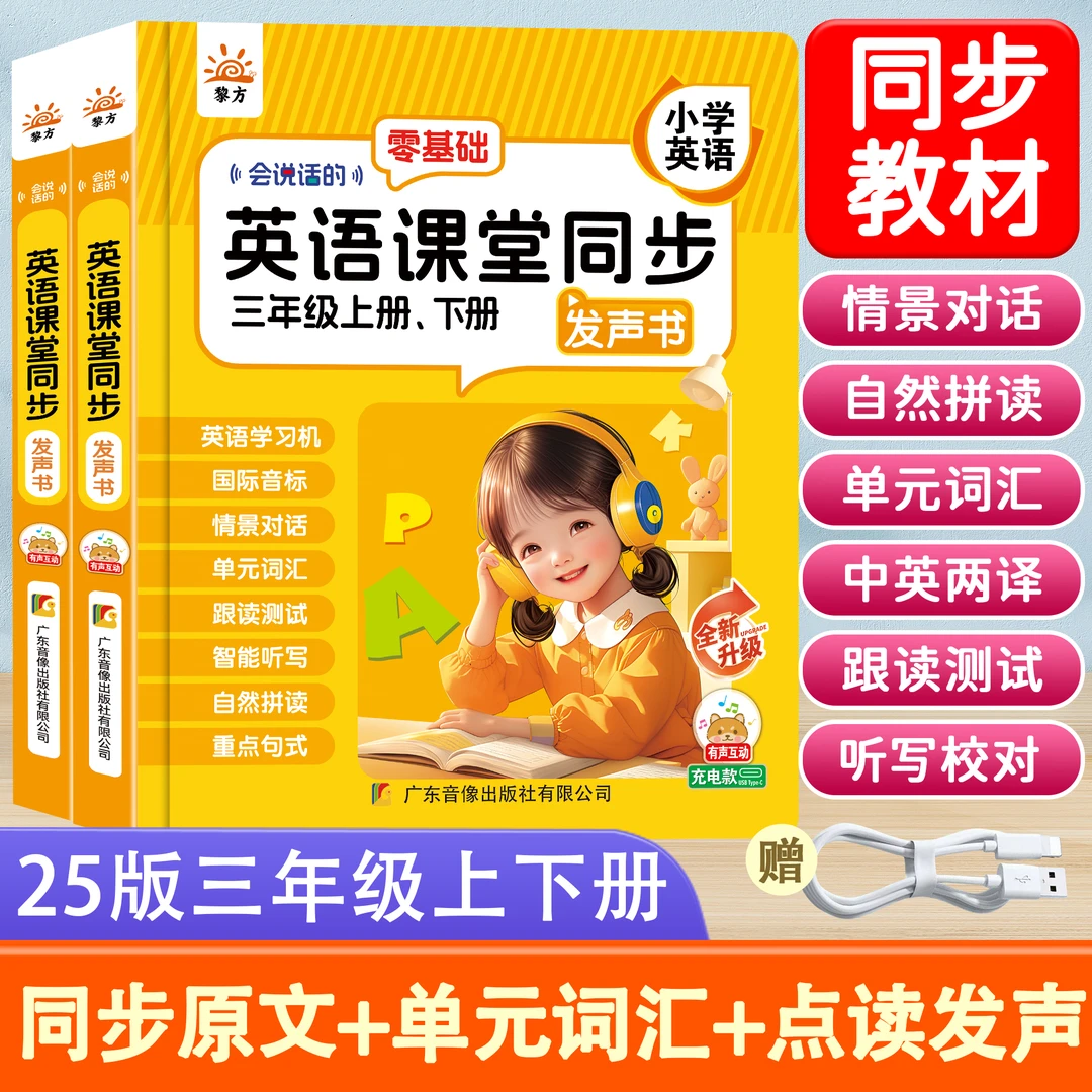 2025新版英语点读发声书 同步课本适合3 - 6年级孩子英语启蒙学习
