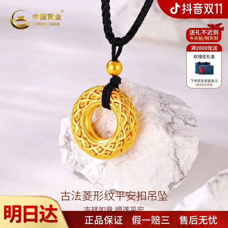 【双11抢先购】【顺丰/京东/次日达 ，明天到家】中国黄金足金镂空菱纹凤羽平安扣吊坠送老婆送妈妈