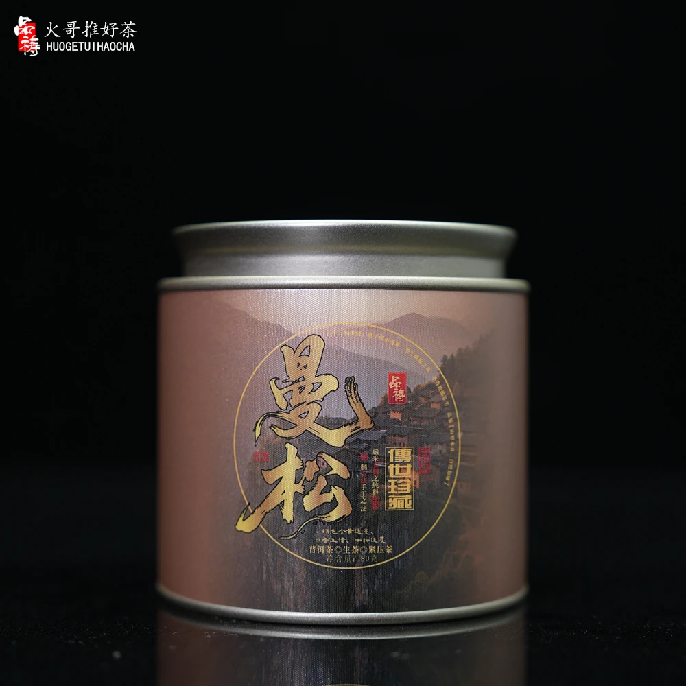 2013年 品祷 曼松 傳世珍藏（8克）古树龙珠 普洱生茶