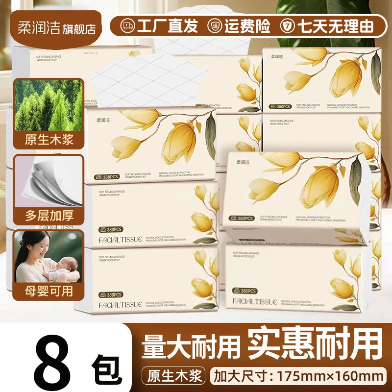 【8包】柔润洁抽纸厂家直销抽纸卫生纸加厚家庭实惠装抽纸