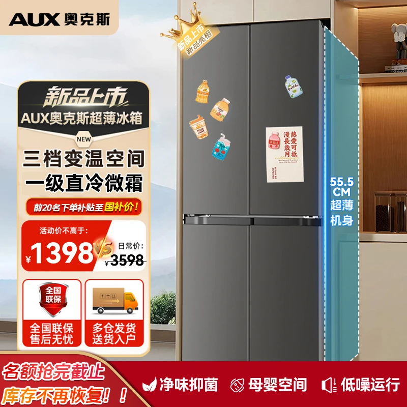 AUX/奥克斯十字门一级能效直冷微霜四门冰箱数显静音家用节能超薄