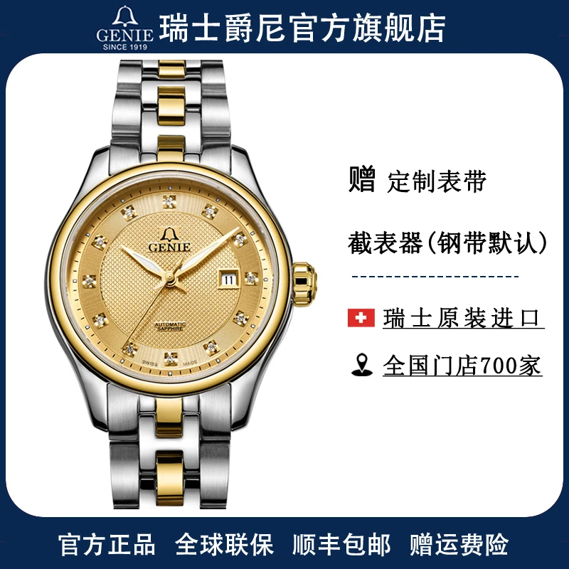 GENIE/爵尼【官方旗舰】爵尼瑞士表金爵系列时尚商务女士机械腕表