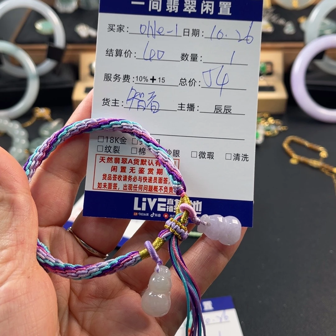 O***Y翡翠未镶嵌手链买断不退换