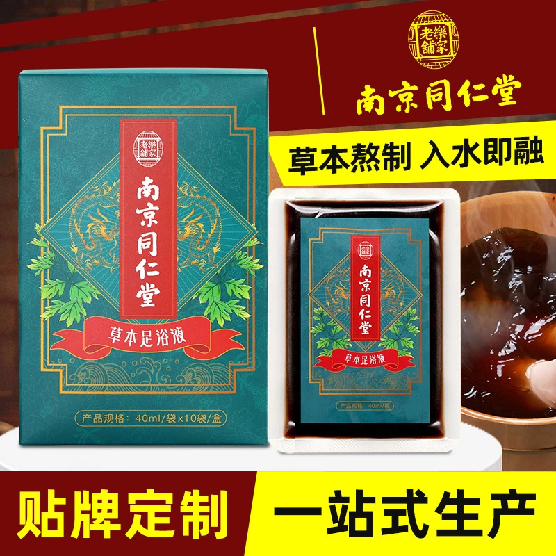南京同仁堂足浴液速溶暴汗浓缩原液足浴汤泡脚瑶浴熏蒸艾草泡脚包