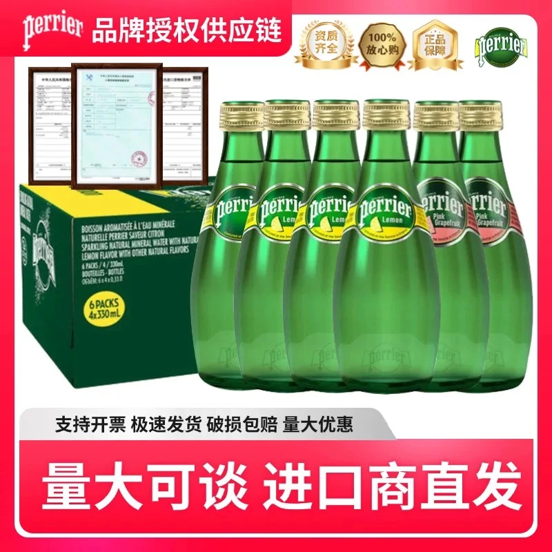 法国进口巴黎水perrier气泡水原味青柠柠檬330ml玻璃瓶