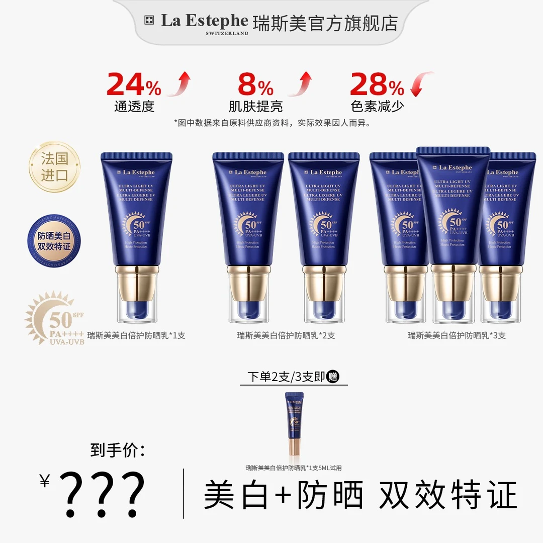 【达人】瑞斯美 亮白倍护防晒乳 防晒霜双效特证养肤级拦光盾
