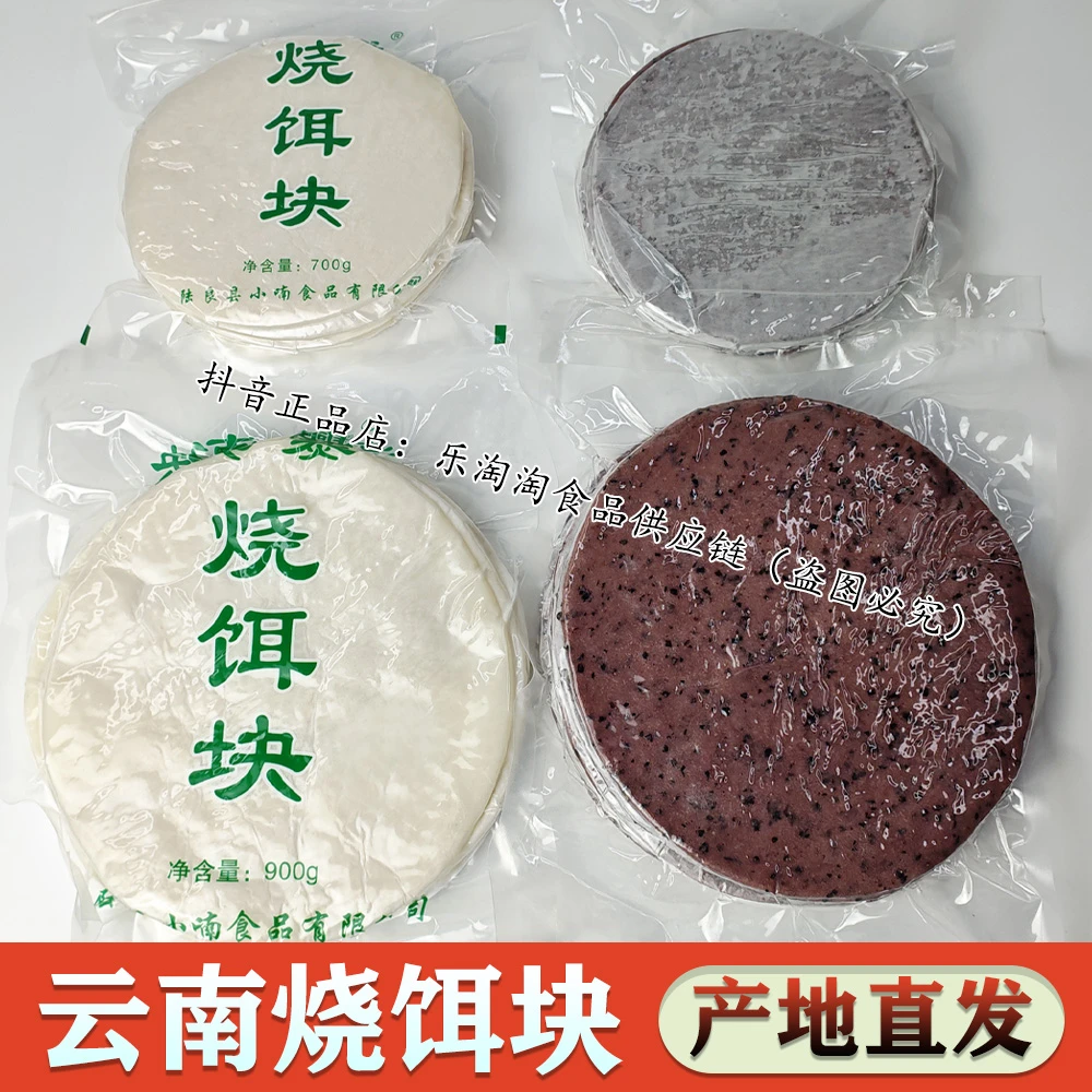 云南特产烧饵块曲靖小粑粑蒸饵丝独立包装手工加厚烤筒子饵块批发