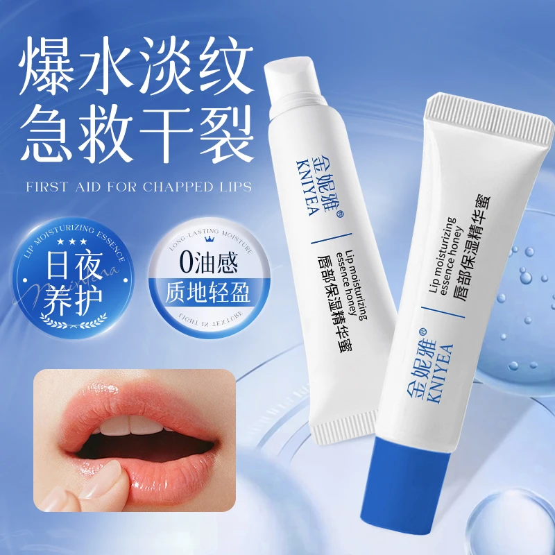 【清仓福利】唇部保湿精华蜜抗皱紧致淡化唇纹滋润补水防干裂润唇膏