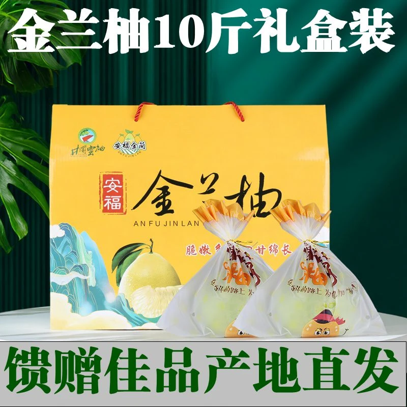 江西安福武功山精品金兰柚蚕子礼盒装产地直发脆爽甘甜