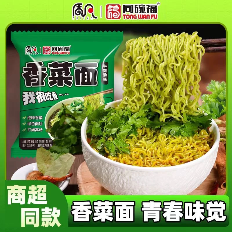 香菜面懒人速食冲泡浓香型方便面绿色蔬菜面饼