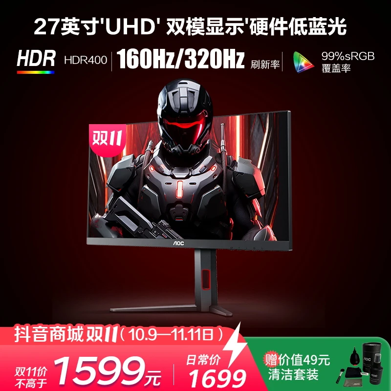 【国补】AOC 27英寸4K 160HZ双模1K 320HZ电竞电脑显示器