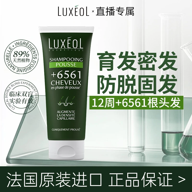 【直播专属】乐丝欧防脱育发洗发水6561头皮洗头水控油蓬松密发固发