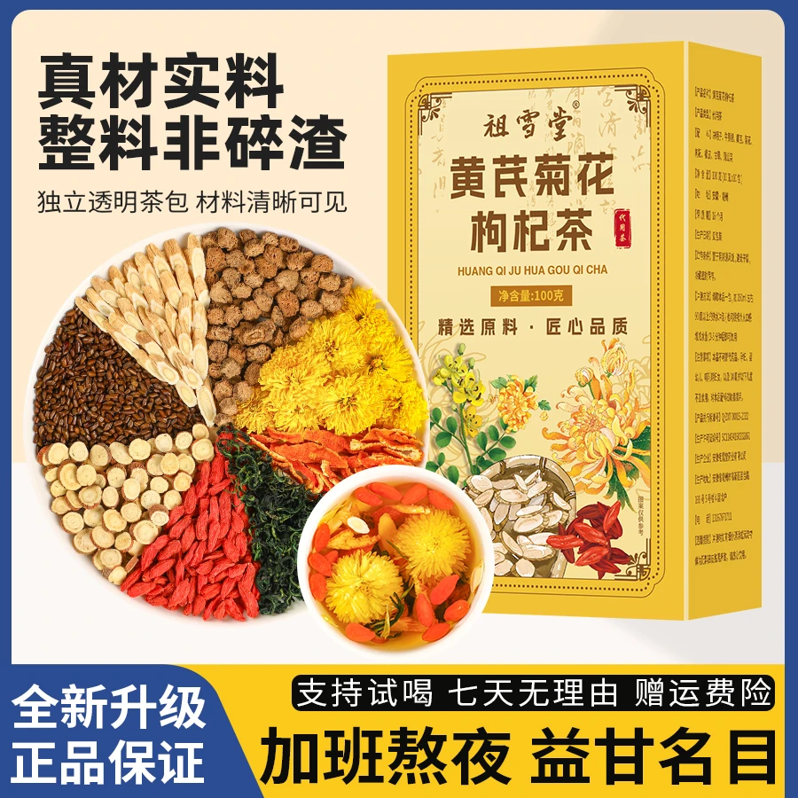 【大朵非碎渣】黄芪菊花枸杞茶熬夜茶 正品透明茶包 真材实料看的见
