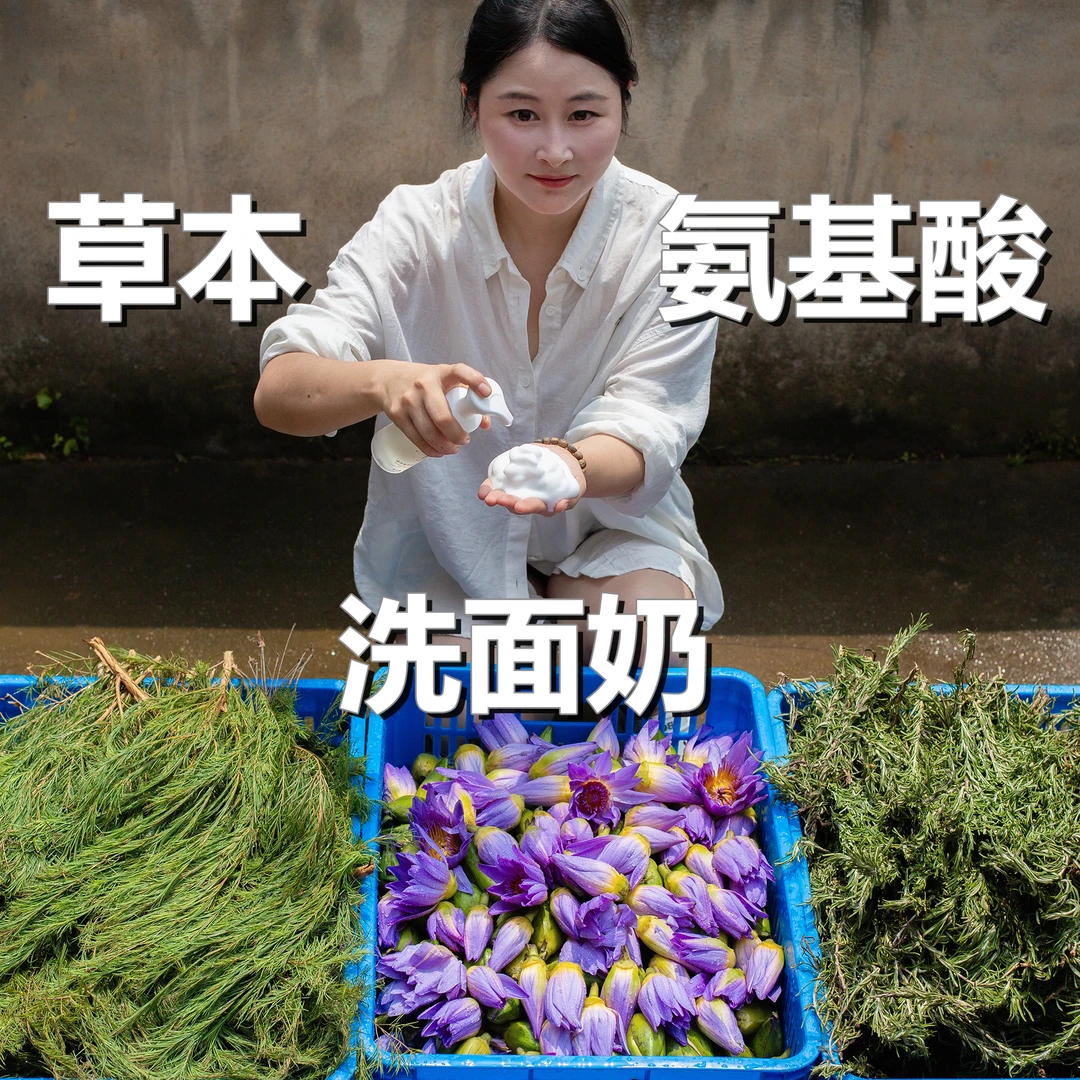 草本氨基酸洗面奶洁面慕斯迷迭香茶树痘肌闭口清洁毛孔去油清爽