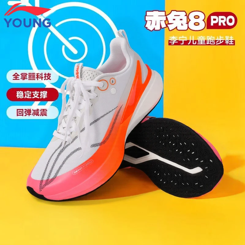 【秋冬新款】李宁赤兔8pro跑步鞋儿童透气运动鞋6-12岁童鞋专业跑鞋