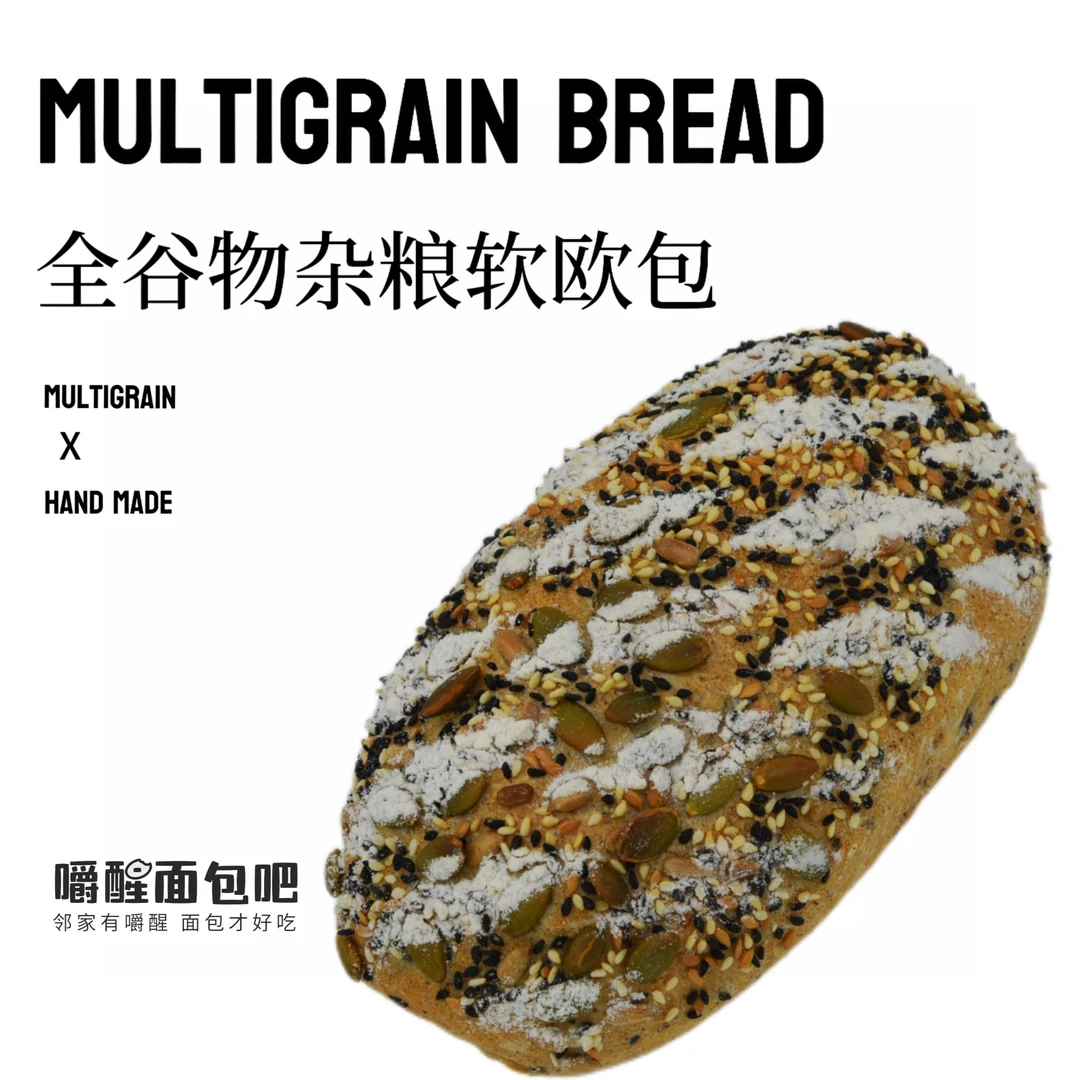 多谷物+火麻仁杂粮软欧包 买一送一