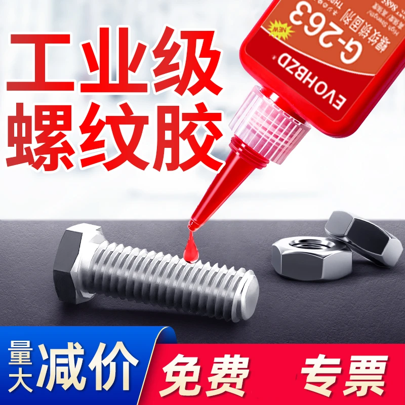 厌氧胶液态生料带液体消防管道金属螺纹专用厌氧胶密封胶沪百粘