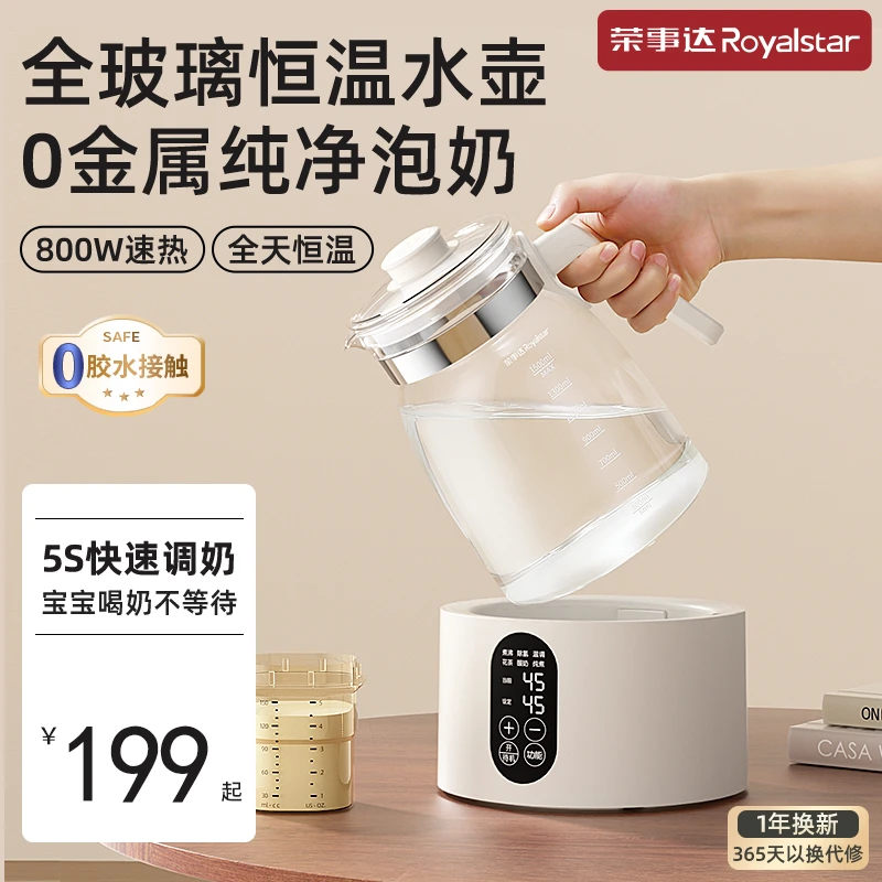 荣事达恒温热水壶婴儿冲奶家用专用调奶器泡奶机烧水壶全玻璃保温