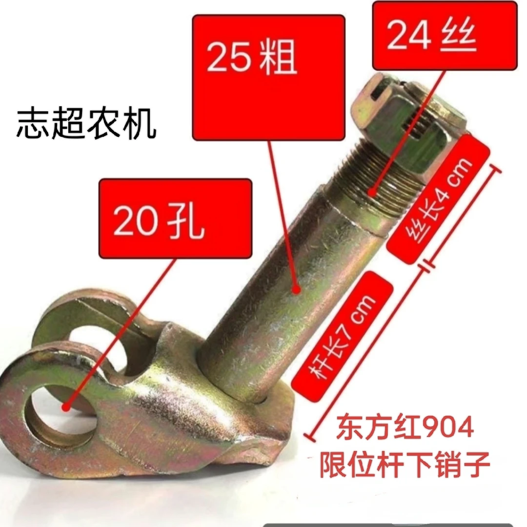 东方红704 754 804 904拖拉机后悬挂拉杆配件限位杆连接销