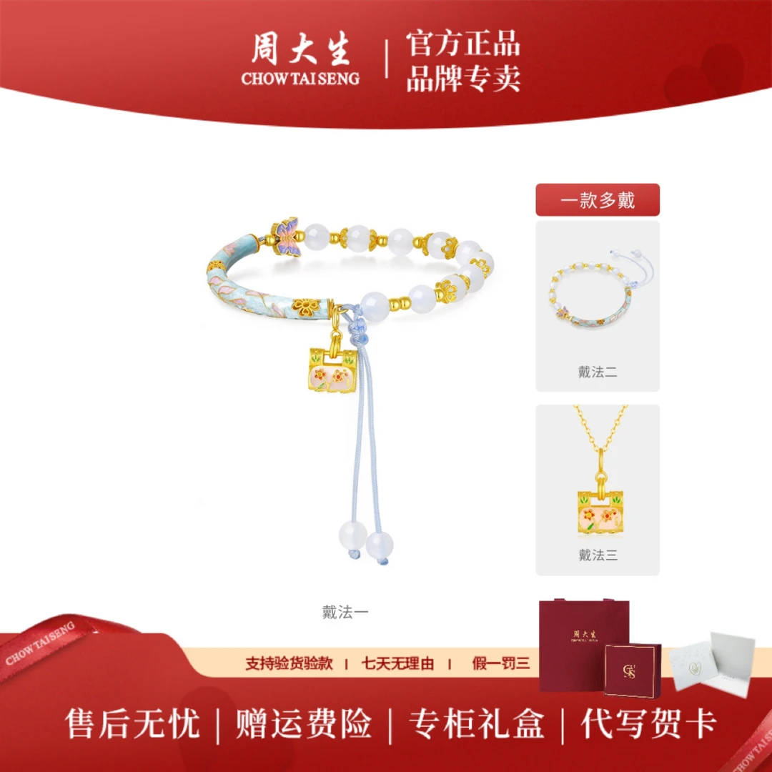 【周大生】s925银金彩福运半镯手串珐琅手链串珠首饰百搭个性送女友
