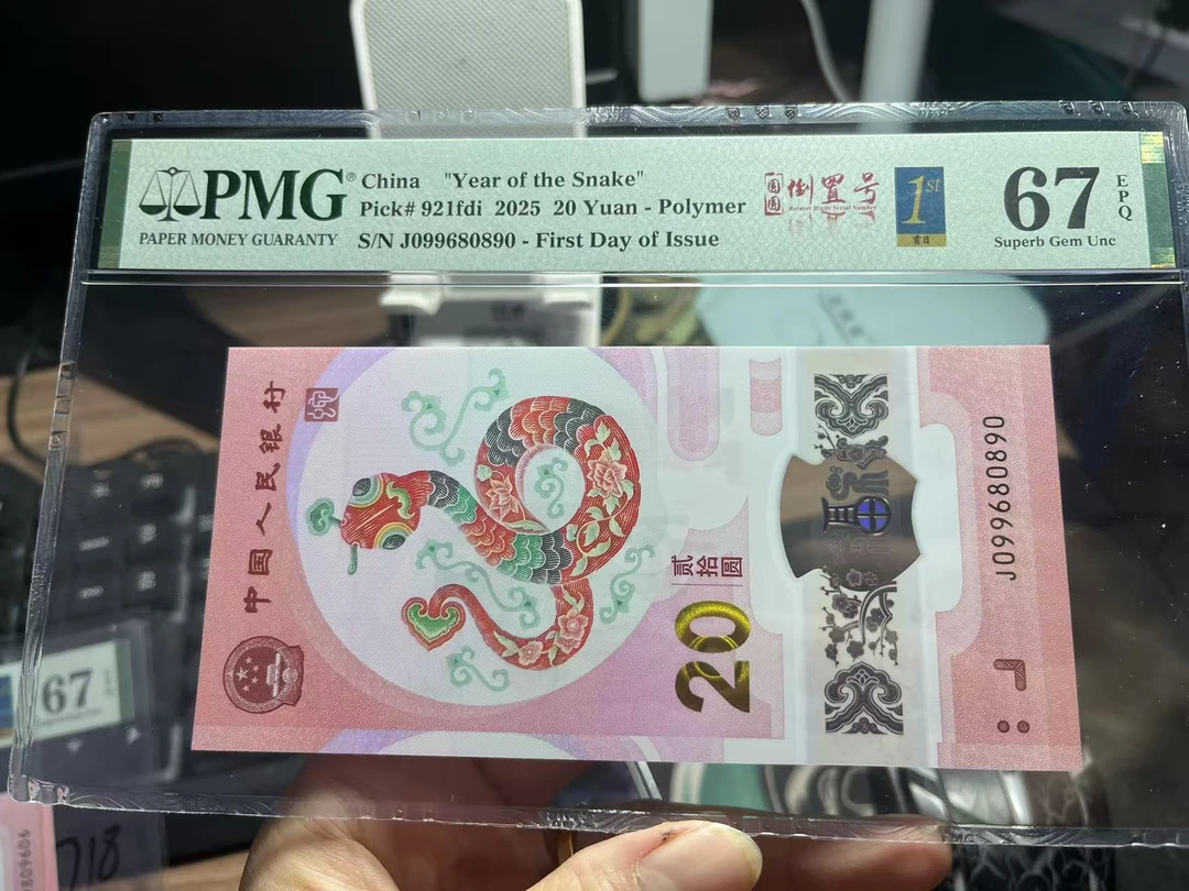 火爆品种蛇钞倒置圆圆号一张，PMG67分