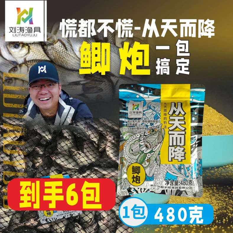 刘涛鲫炮从天而降黑坑鲫鱼鱼饵