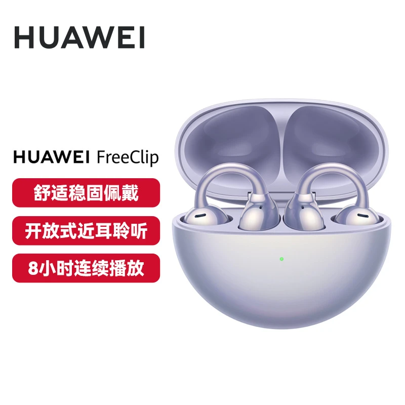 华为FreeClip 耳夹耳机 开放式无线蓝牙耳机 舒适稳固佩戴/长续航