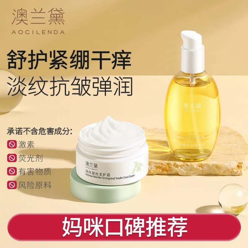 澳兰黛准孕妇橄榄油淡妊娠纹淡化纹路滋润保湿正品红榜推荐