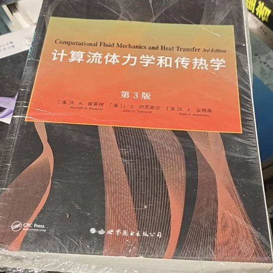 计算流体力学和传热学