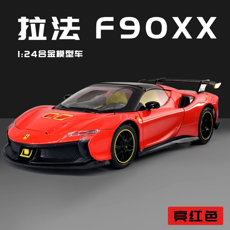 1:24法拉利SF90XX超级跑车模仿真拉法合金收藏汽车模型男孩玩具车